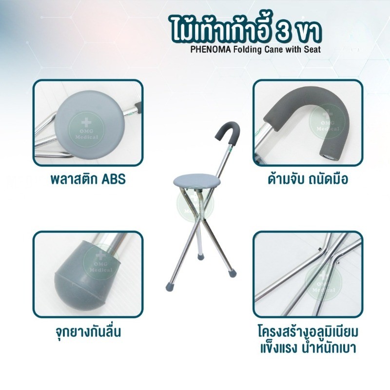 KKไม้เท้าเก้าอี้ นั่งได้จริง 90 Kg พับได้ Folding Walking รูปที่ 2