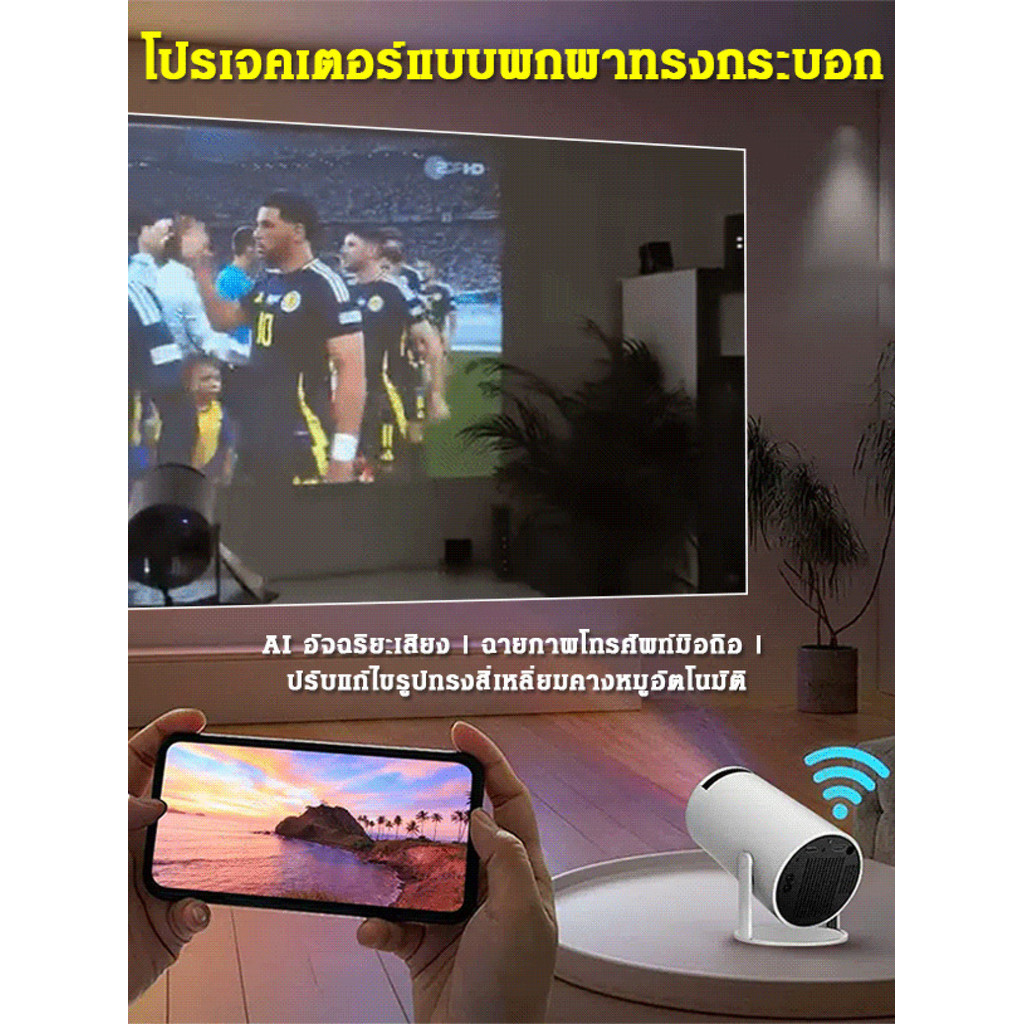 【ภาพคมชัด 500 ลูเมน】SL-HY300 โปรเจคเตอร์พกพา WiFi ในตัว/รองรับ Android/เครื่องฉายภาพ Movie/เกม/กีฬา/