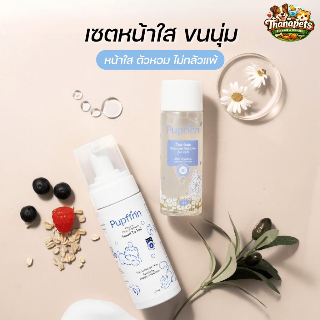 Pupfinn เซตคู่หน้าใส Glowing Skin Duo (โฟมล้างหน้า+น้ำยาเช็ดคราบน้ำตา) แท้100% สูตรอ่อนโยน ปลอดภัย ผ