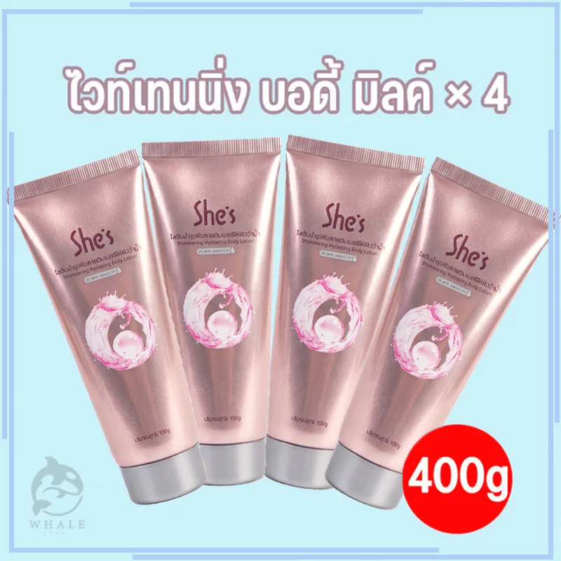 【4 ขวด】โลชั่นบํารุงผิวกาย She's สําหรับบํารุงผิวกาย สำหรับผิวกาย ครีมทาผิว ครีมโลชั่นไวท์เทนนิ่ง โลชั่นอัพผิว