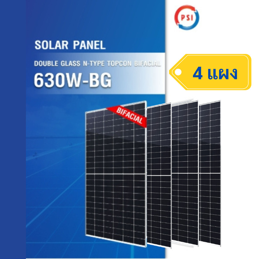 PSI 630W-BG Solar Panel Double Glass รับแสงสองด้าน ชุด 4 แผง