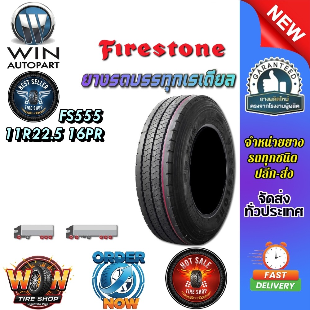 ยางรถบรรทุก เรเดียล ขนาด 11R22.5 รุ่น FS555 16PR ชนิด TL ยี่ห้อ FIRESTONE