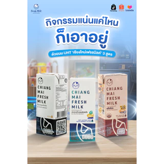 Mall นมเชียงใหม่เฟรชมิลค์ ยกแพ็ค (4กล่อง/แพ็ก) 180 ml Chiangmai Freshmilk UHT นมโคแท้100%