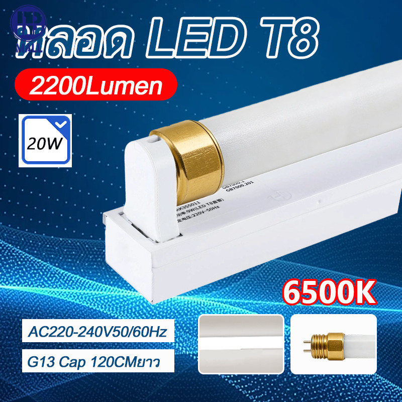 【ส่งด่วน1วัน】หลอดไฟ LED T8 PIS  20W   cool white แท้ คุณภาพดี สว่างจ้า ประหยัดไฟ