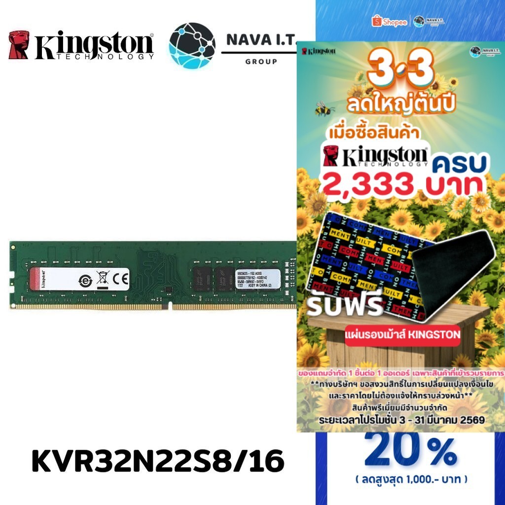 ⚡️กรุงเทพฯด่วน1ชั่วโมง⚡️ KINGSTON VALUE RAM KVR32N22S8/16 16GB (16GBX1) DDR4 3200MHZ RAM รับประกันตล