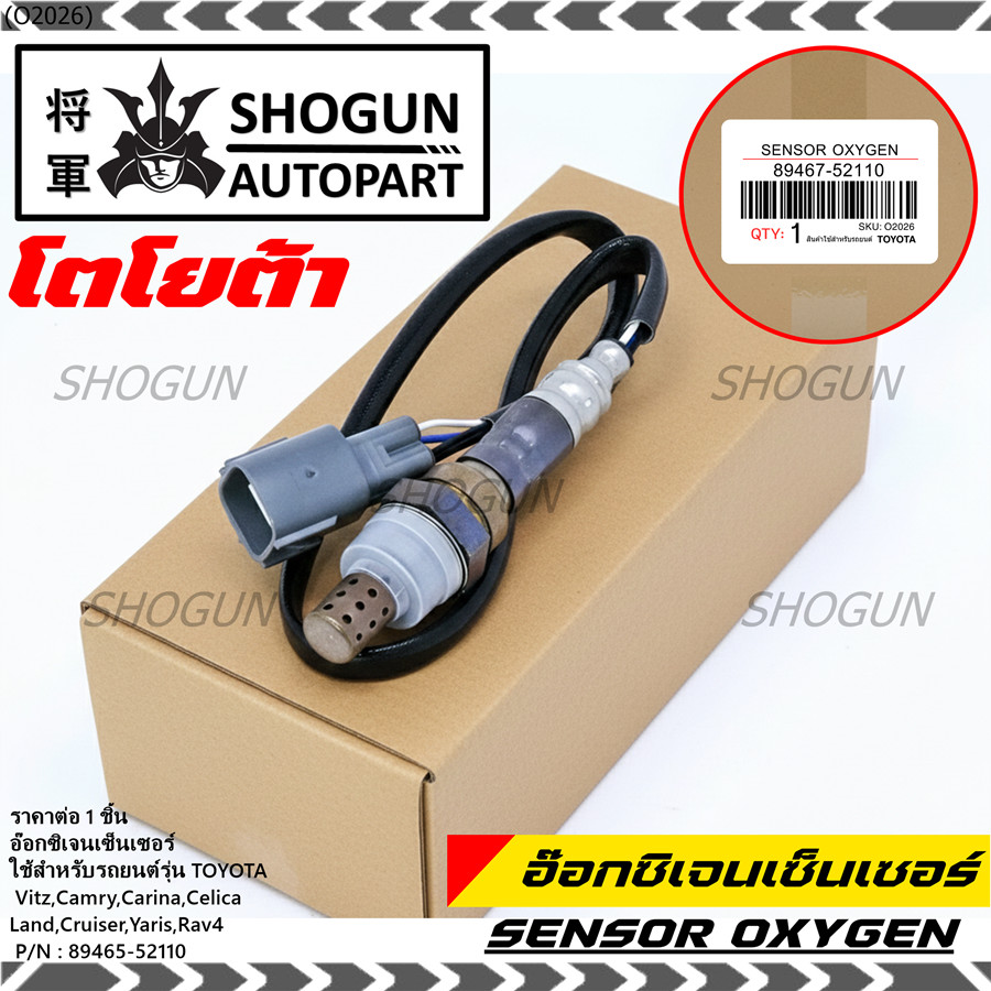 ออกซิเจน เซนเซอร์ใหม่แท้ Toyota Vitz Camry Carina Celica Land Cruiser Yaris Rav4 ออกซิเจนเซ็นเซอร์ ต