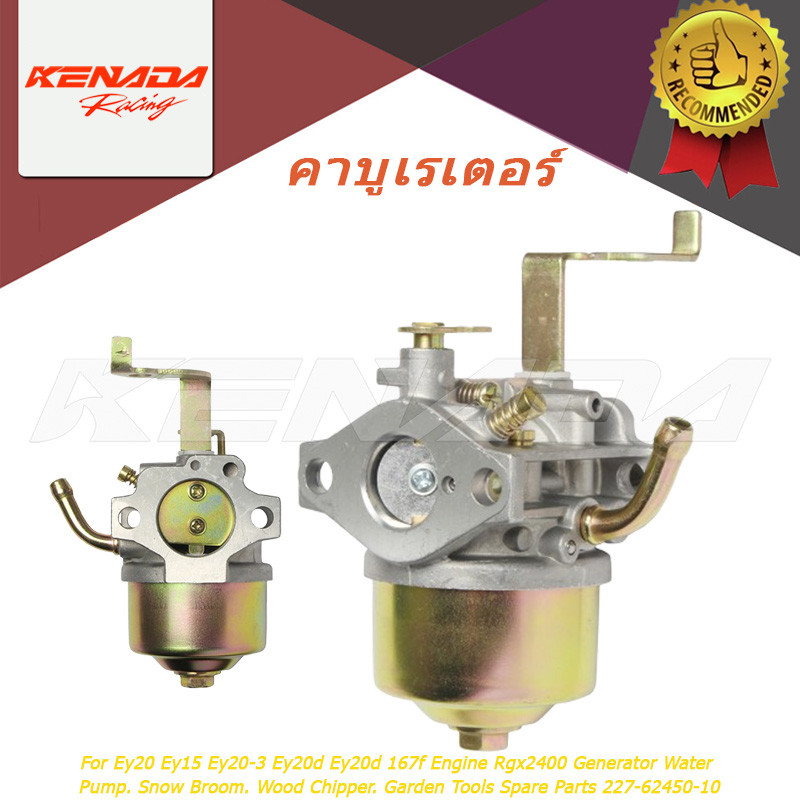 คาบูเรเตอร์ Robin EY15 5.0HP EY20 Ey20d Ey20d 167f 227-62450-10 คาร์บูเรเตอร์เครื่องยนต์