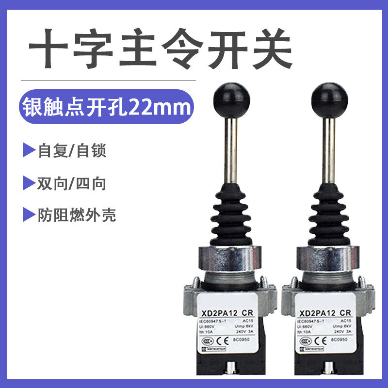 XD2PA22/PA12/PA14/PA24CR Master Cross จอยสติ๊กสวิทช์คู่ 2 สี่-Way Self-Replica/Self-Locking