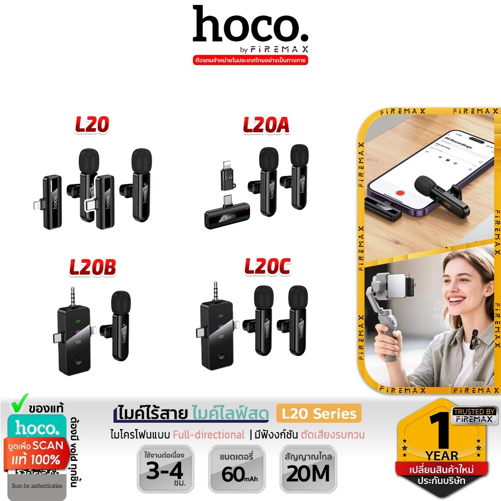 HOCO L20C L20B ไมค์ไร้สาย 3in1 iOS + Type-C + 3.5mm ตัดเสียงรบกวน ENC รองรับสมาร์ทโฟน กล้องถ่ายรูป ไมค์ตัดเสียงรบกวน hc6