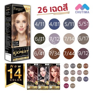 (ตัดปีกฝา) ครีมเปลี่ยนสีผม ฟาร์เกอร์ แฮร์ แคร์ เอ็กซ์เปิร์ต คัลเลอร์ ครีม Farger Hair Care Expert Color Cream