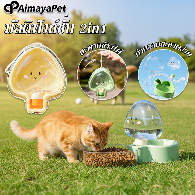 AimayaPet ที่ให้น้ำสัตว์เลี้ยงแบบพกพา ชามข้าวหมา 2in1 สำหรับกลางแจ้ง สะพายข้างได้ มัลติฟังก์ชั่น