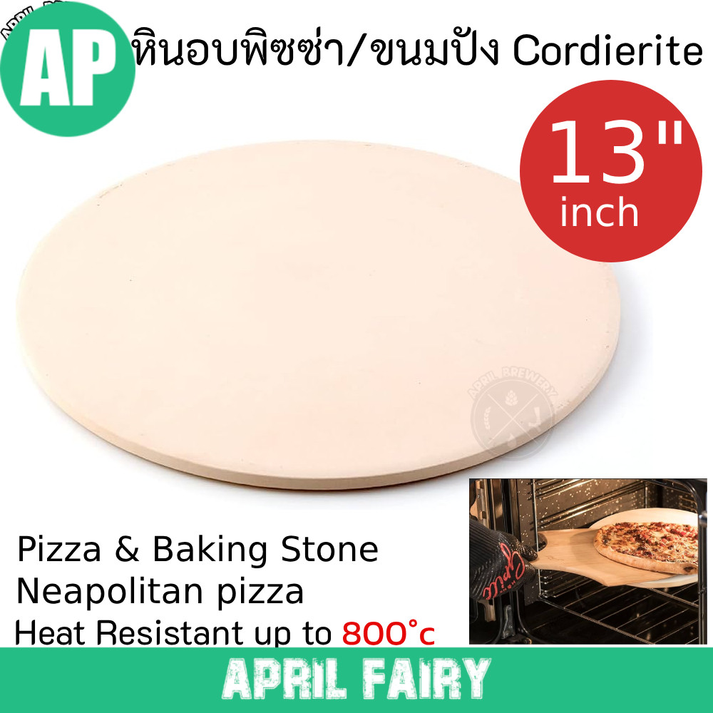 Pizza & Baking Stone หินอบพิซซ่า ขนมปัง หินพิซซ่า ผลิตจาก Cordierite แบบกลม ขนาด 13 นิ้ว