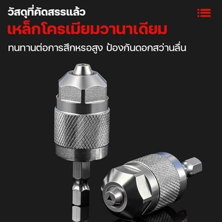 【ตัวแปลงหัวจับสว่าน】1/4 นิ้วเปลี่ยนเชยด่วน 1.5-6.5 มม ที่จับหกเหลี่ยมยึดตัวเองอย่างรวดเร็วเปลี่ยนเชย เหล็กกล้าผสม