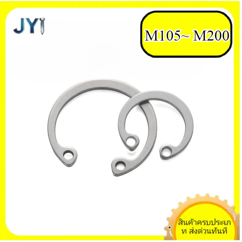 แหวนล็อค ใน ตัว C  สแตนเลส 304  M105 ~ M200SZ-JY888 gd2
