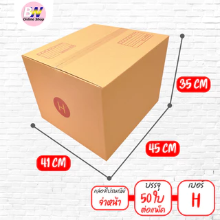 *ออกใบกำกับภาษีได้* กล่องไปรษณีย์ ฝาชน สีน้ำตาล จ่าหน้า (แพ็คจัมโบ้ 30-100 ใบ) ขนาดใหญ่