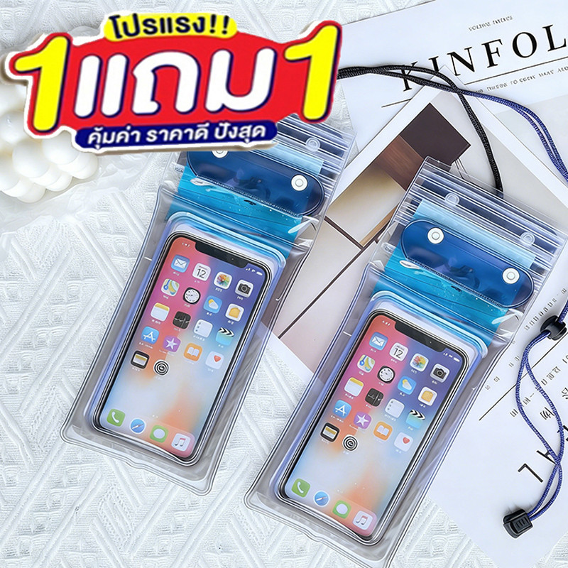 (ซื้อ1แถม1) ซองกันน้ำ ซองใส่โทรศัพท์กันน้ำ กระเป๋ากันน้ำ ซองมือถือกันน้ำสงกรานต์ พร้อมสายคล้องคอ ทัชสกรีนได้