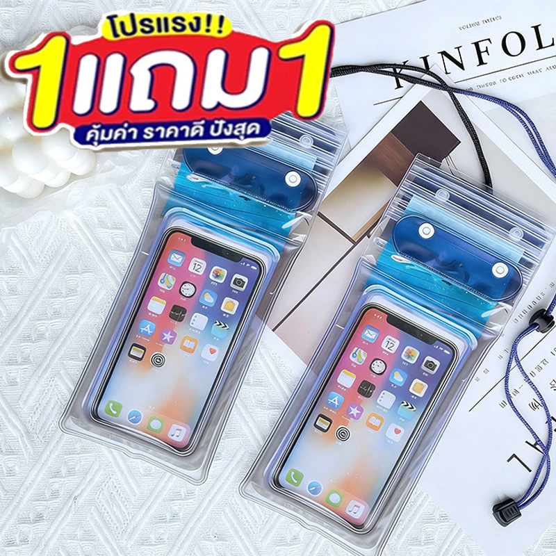 (ซื้อ1แถม1) ซองกันน้ำ ซองใส่โทรศัพท์กันน้ำ กระเป๋ากันน้ำ ซองมือถือกันน้ำสงกรานต์ พร้อมสายคล้องคอ ทัชสกรีนได้
