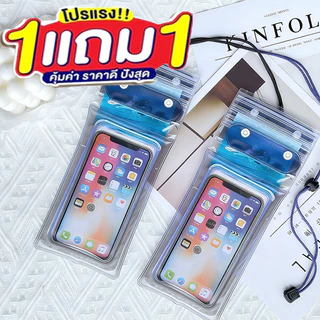 (ซื้อ1แถม1) ซองกันน้ำ ซองใส่โทรศัพท์กันน้ำ กระเป๋ากันน้ำ ซองมือถือกันน้ำสงกรานต์ พร้อมสายคล้องคอ ทัชสกรีนได้