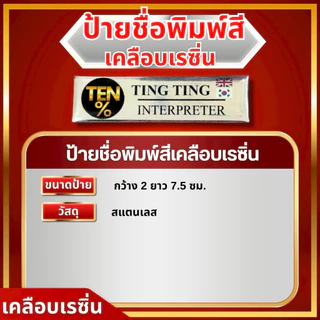 ป้ายชื่อข้าราชการ ตำรวจ ทหาร เอกชน ทุกหน่วยงาน