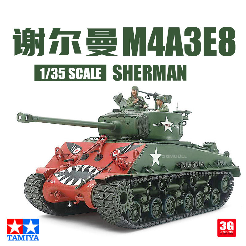 3G รุ่น Tamiya ประกอบ Chariot 3559 M4A3E8 SHERMAN SHERMAN ถัง 1/35