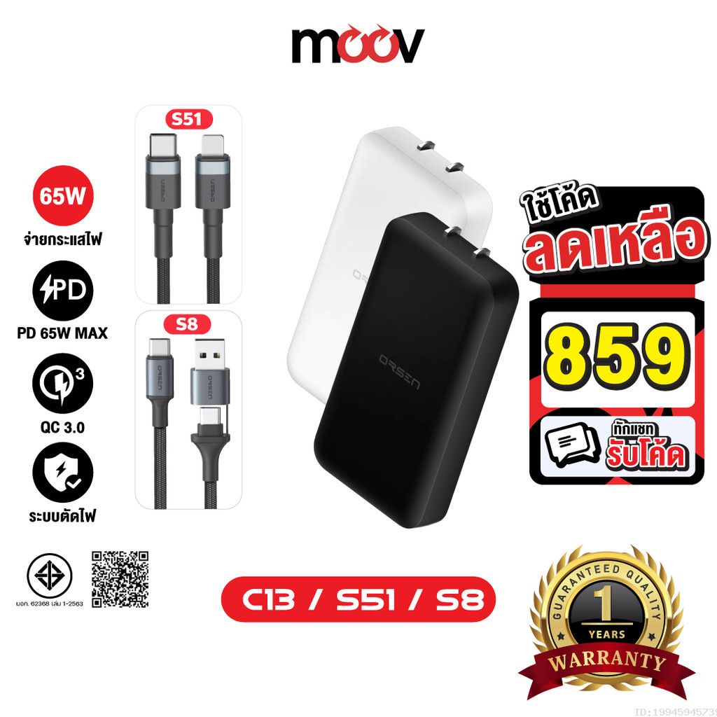 [859บ.โค้ดคุ้ม] Eloop C13 / S51 / S8 GaN เซตหัวชาร์จเร็ว 2 พอร์ต PD 65W QC 3.0 Apapter อแดปเตอร์ หัว