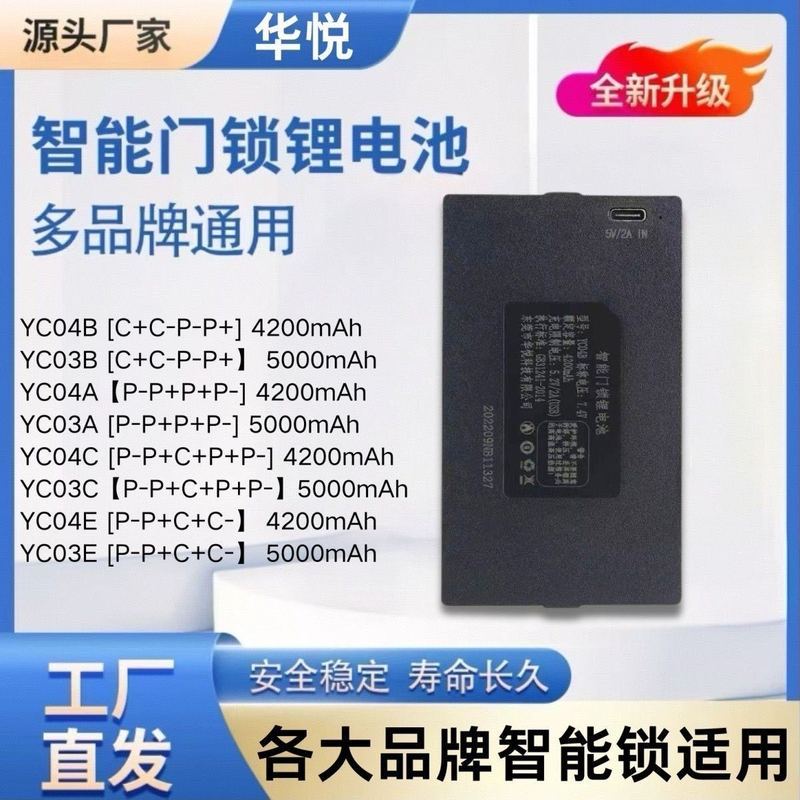 Huayue ล็อคลายนิ้วมือสมาร์ทล็อครหัสล็อคล็อคอิเล็กทรอนิกส์แบตเตอรี่ลิเธียมเฉพาะชาร์จ YC03/YC04/YC07