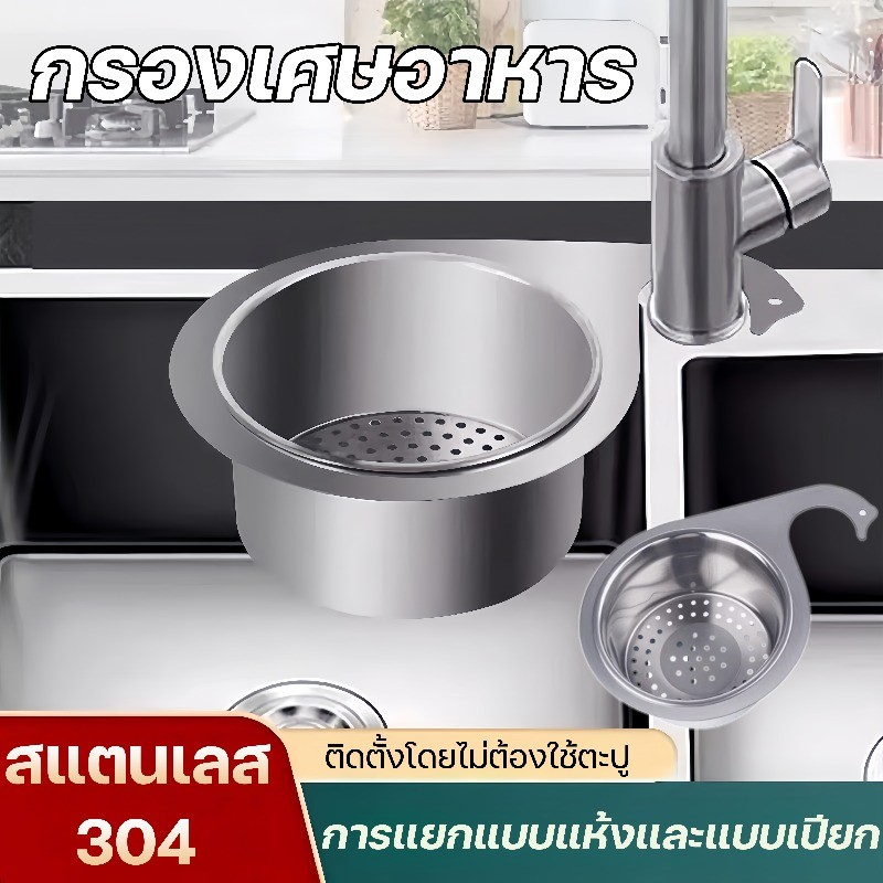 【กรองเศษอาหาร】 ที่กรองเศษอาหาร ตะแกรงกรองเศษอาหาร สแตนเลส 304 แขวนได้ ไม่ต้องเจาะ รูปหงส์ ขอบอ่างล้างจาน