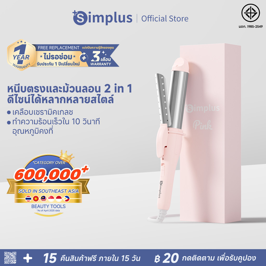 Simplus หนีบตรงและม้วนลอน  30 มม. 2-in-1 ม้วนตรง+ลอน แผ่นเซรามิก ระบายอากาศ ใช้ได้ผมเปียก-แห้ง JFBA012fz