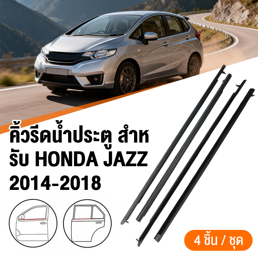 4เส้น คิ้วรีดน้ำประตู Honda JAZZ 2014-2018 แจ๊ส คิ้วรีดน้ำยางรีดนำ้ขอบกระจก weatherstrip ยางรีดน้ำนอก