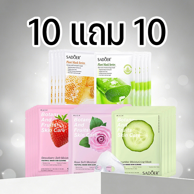 【10 แถม 10】ชุดมาสก์หน้า เซตมาส์กหน้า มาส์กหน้ามากมาย แตงกวา ว่านหางจระเข้ คอลลาเจน กรดไฮยาลูโรนิก วิตามินซี ราคาดีกว่า