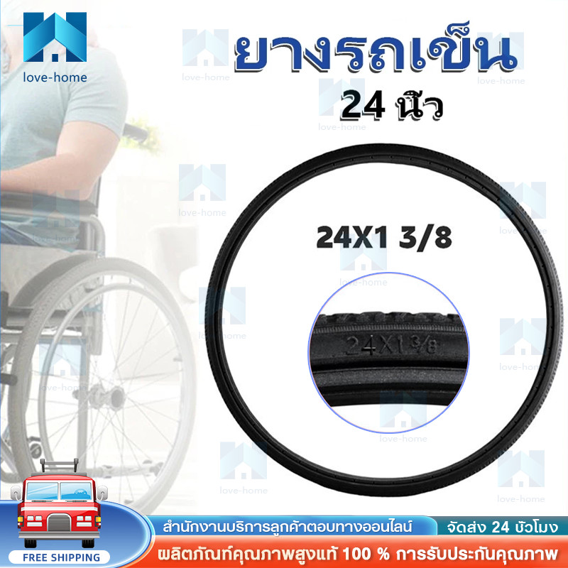 ยางตัน รถเข็น​ผู้ป่วย ยางอะไหล่​ ขนาด 24นิ้วสำหรับเปลี่ยนรถเข็นผู้ป่วย ร้านอยู่ที่ไทย