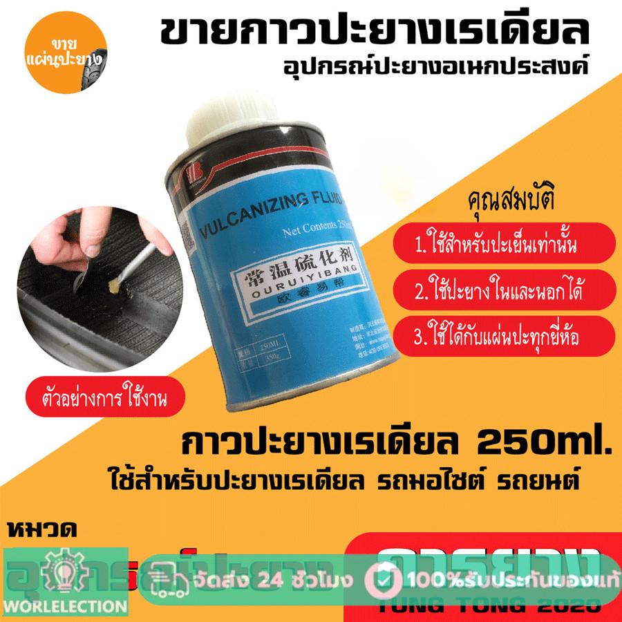 กาวปะยาง กาวปะยางรถยนต์ กาวสตีมเย็น กาวสตรีมเย็น รถยนต์ รถจักรยานยนต์ รถมอไซต์ ราคาถูก คุณภาพดี