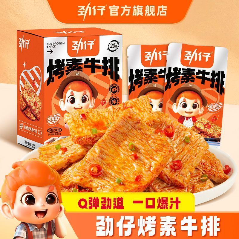 [劲仔]烤素牛排手撕素牛排豆干香辣味素牛肉即食零食办公室休闲食品3.9[Jinzai] Grilled Vegetarian Steak, Hand-Shredded Vegetarian Steak