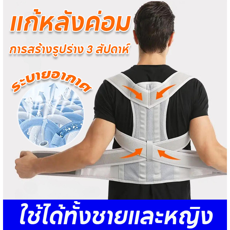 COD เสื้อพยุงหลัง แก้ปวดหลัง  แก้หลังค่อม  ดัดหลังตรง   เข็มขัดยืดไหล่ ช่วยปรับสรีระช่วงไหล่
