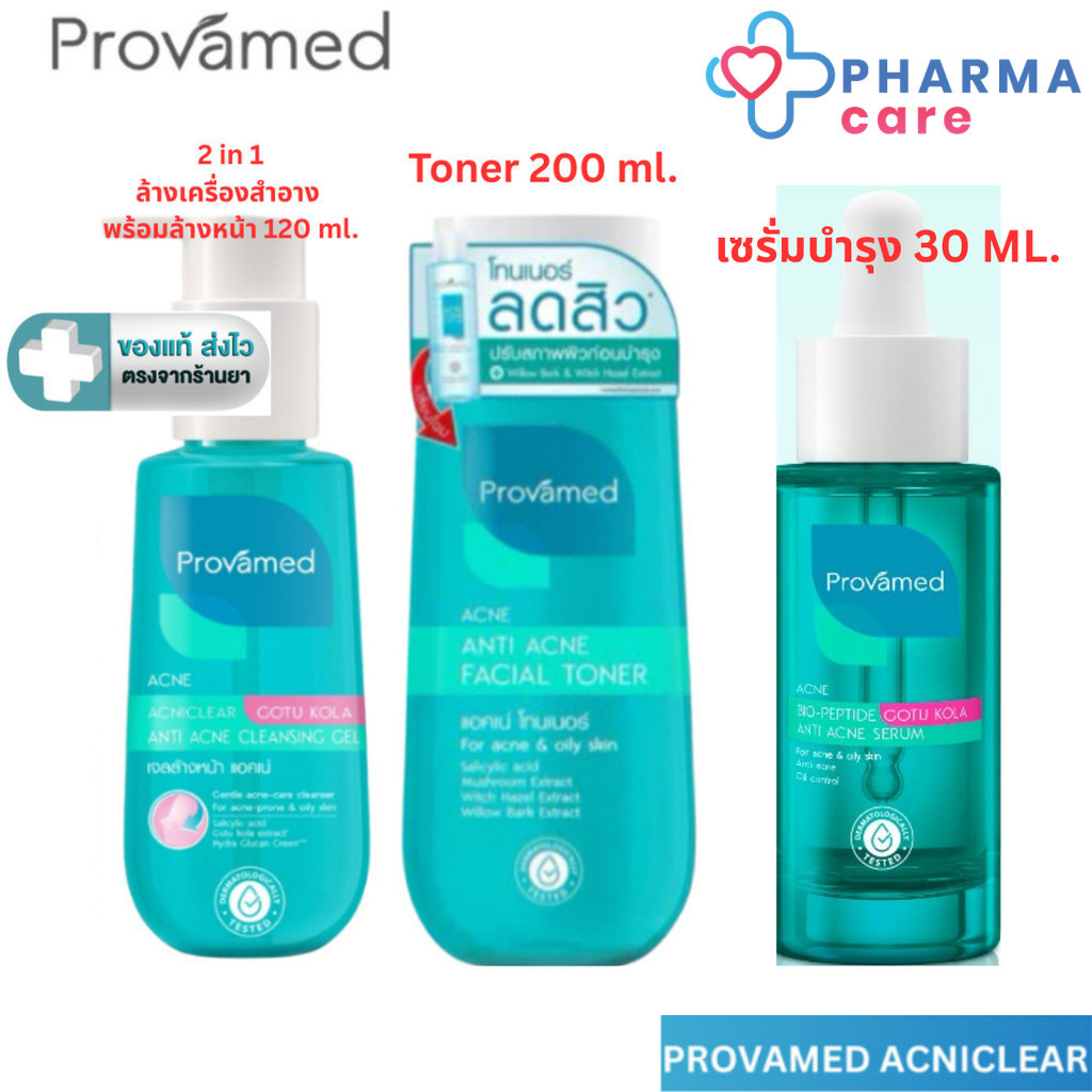Provamed Acniclear Gotu Kola  Acne Cleansing Gel เจลล้างหน้า  / Toner  โทเนอร์ / Serum บำรุง โกตูโคลา จากฝรั่งเศส [PC]