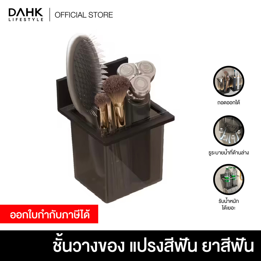 ที่ใส่แปรงสีฟันห้องน้ำ แบบไม่ต้องเจาะ Bathroom toothbrush holder DAHK lifestyle