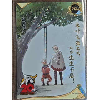 การ์ดทัวร์ การ์ดที่ระลึกครบรอบ 20 ปี นารูโตะ