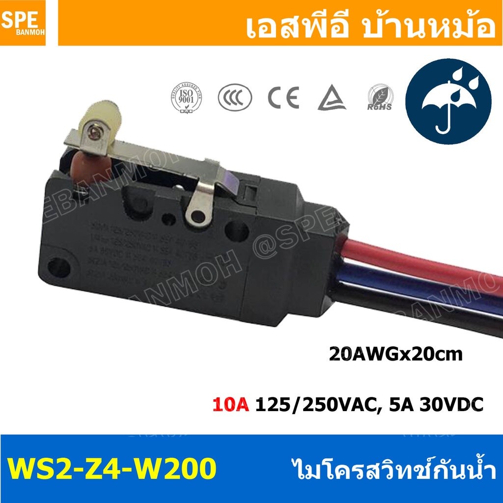 WS2-Z4-W200 ไมโครสวิทช์ กันน้ำ Waterproof Micro Switch 10A 125/250VAC 5A 30VDC Water Proof Micro Swi