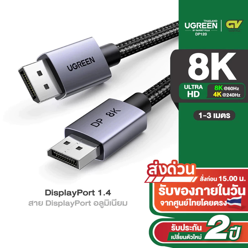 UGREEN รุ่น DP120 สาย DisplayPort รองรับ 8K60Hz 4K240Hz DP1.4 สายยาว 1-3M