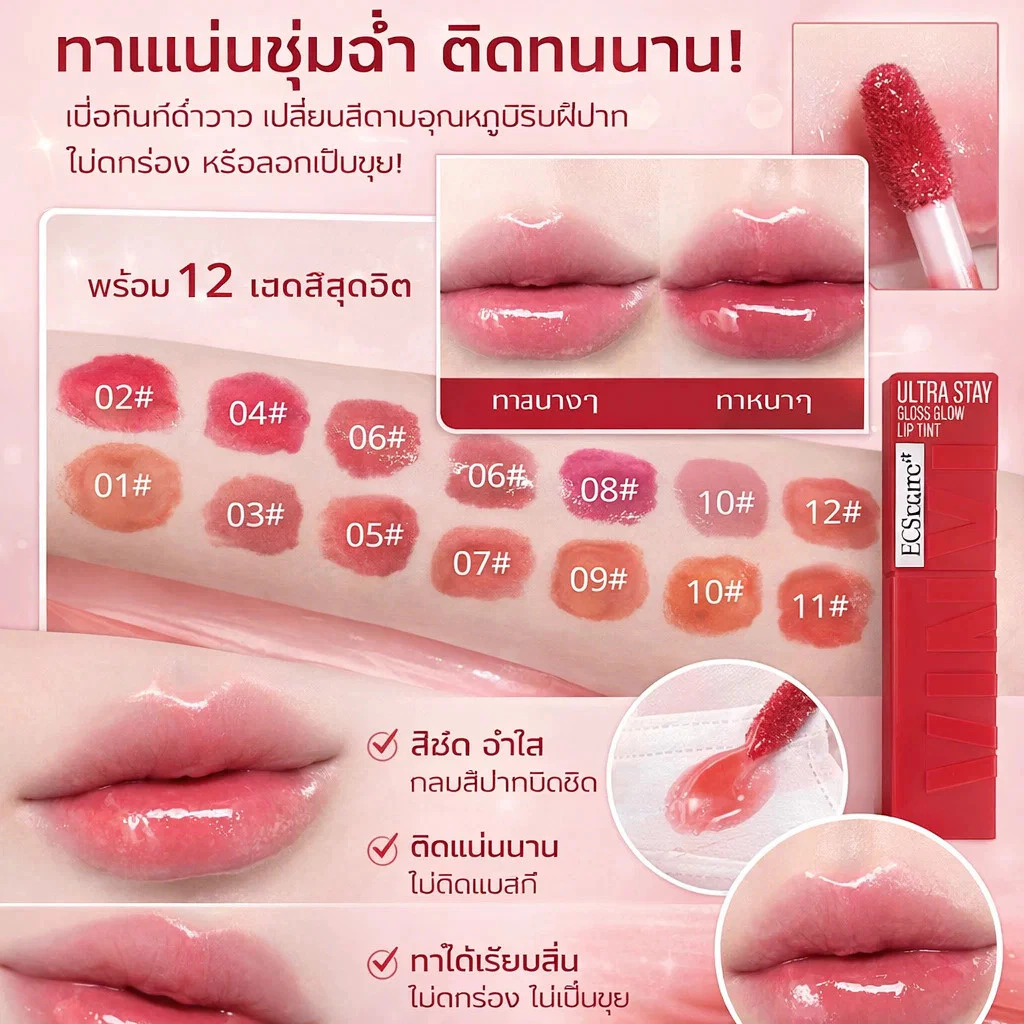 【ชุ่มชื้นและสดใส】ลิปกลอสให้ความชุ่มชื้นให้ริมฝีปากอวบอิ่ม สีเด่นชัด สร้างความสดชื่น สิบสองสี ดูดีเป็นธรรมชาติ ลิปทิ้นท์ thumbnail 5