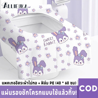 Allieuka แผ่นรองชักโครกแบบใช้แล้วทิ้ง! กันน้ำ ดับกลิ่น พกพาส…