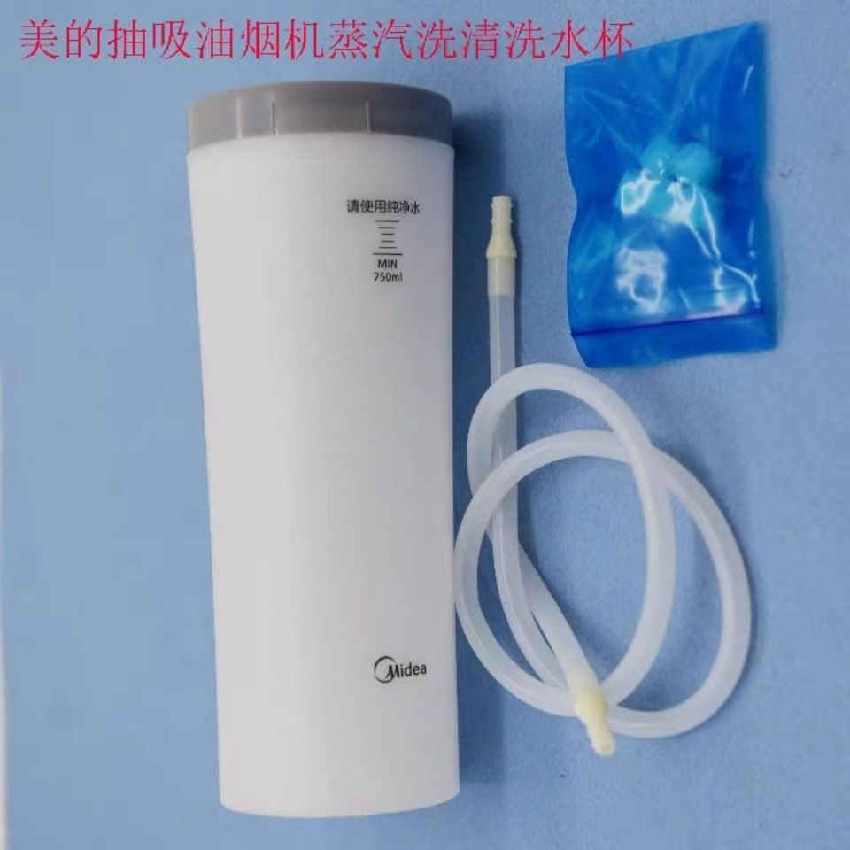 Beautiful Range Hood ถ้วยน้ําทําความสะอาด CXW-200-TJ9032-GR/9031/TT9030 อุปกรณ์เสริมไอน้ํา