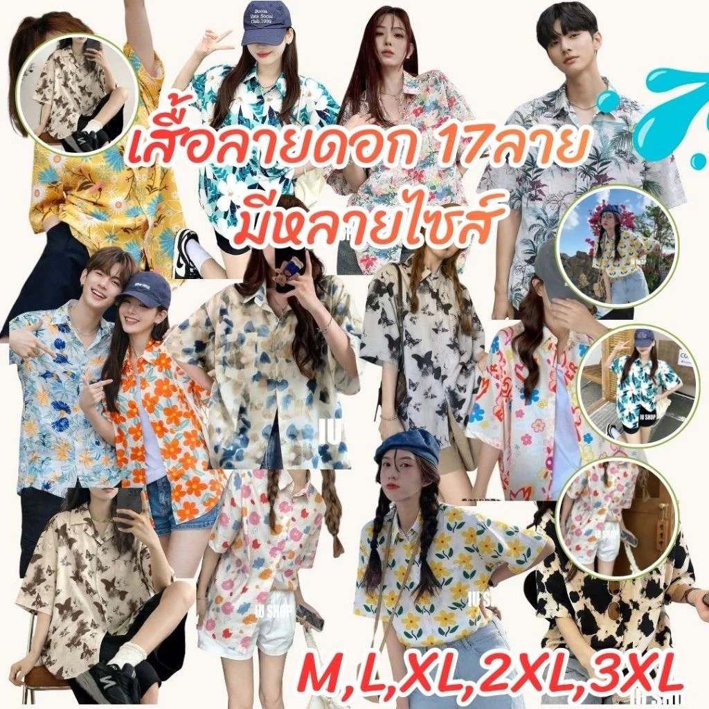 เสื้อลายดอก 17ลาย คอปกแขนสั้น กระดุมหน้า ผ้าไหมอิตาลี ชาย/หญิง
