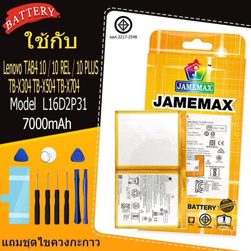 แบตเตอรี่ เเบต Lenovo TAB4 10 / 10 REL / 10 PLUS TB-X304 TB-X504 TB-X704 คุณภาพระดับพรีเมี่ยม batter
