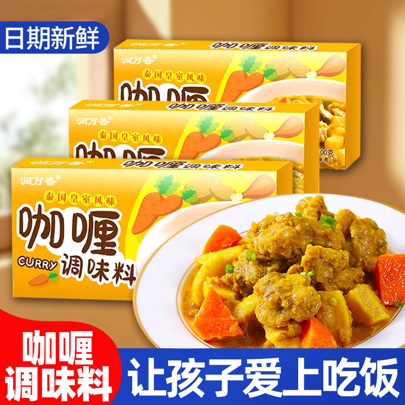 咖喱酱调味料包咖喱饭咖喱鸡咖喱虾咖喱酱料3.12Curry Paste Season Packet for Curry Rice, Curry Chicken, Curry Shrimp, Curry