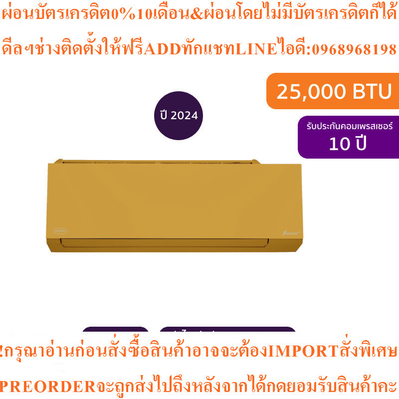 CARRIERแอร์ติดผนังX Inverter Plus Series25000BTU Inverterรุ่น42TVAB028A-O-Iสินค้าใหม่ต้องสั่งเบิกจาก