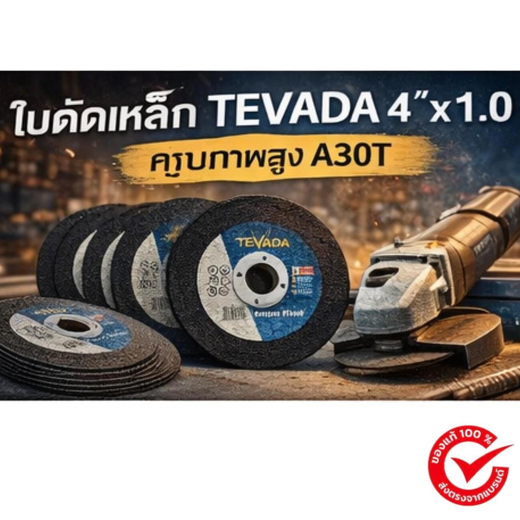 TEVADA แผ่นตัดเหล็ก  105x2 mm (1-NET,A30T) 4 นิ้ว