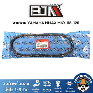 สายพาน YAMAHA NMAX MIO-115I,125 อะไหล่รถมอเตอร์ไซค์ ตรงรุ่น …