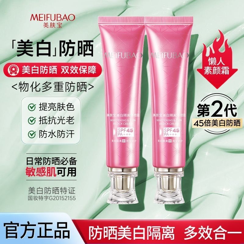 [Meifubao] ครีมกันแดด 45 ครั้งไวท์เทนนิ่งแยก 3 ใน 1 30ml ครีมหน้าขี้เกียจกันน้ําเหงื่อหลักฐานอัลตราไ