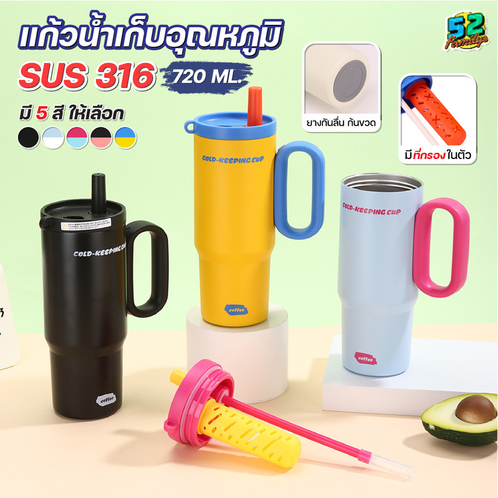 แก้วน้ำเก็บความเย็น แก้วน้ำสแตนเลส316 ขนาด720ml มีกรองชาในตัว สีสดใส หูจับหนา พื้นยางกันลื่น เก็บเย็นนาน ดีไซน์พรีเมียม